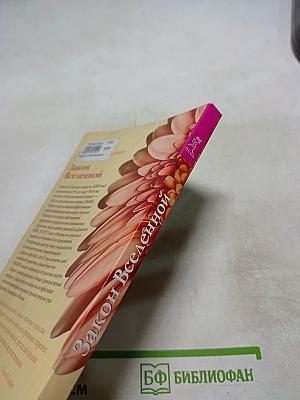 Закон Вселенной