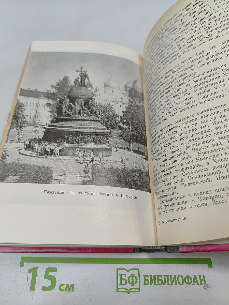 Богдан Хмельницкий