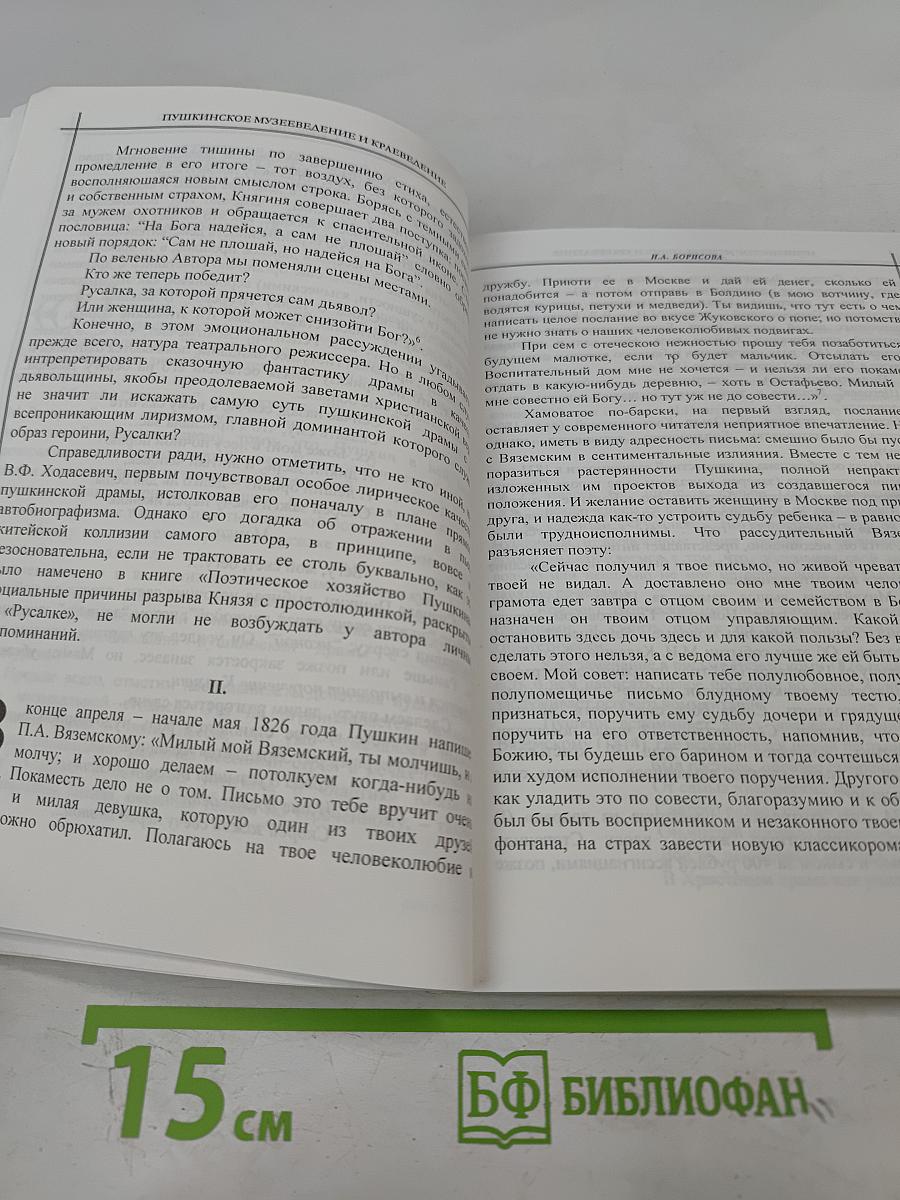 Пушкин на пороге XXI века: Провинциальный контекст. Выпуск 9