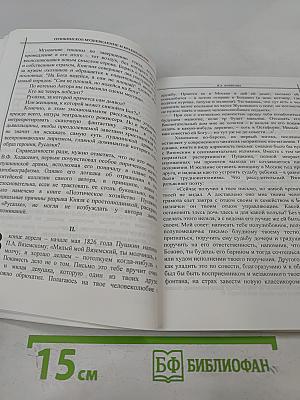 Пушкин на пороге XXI века: Провинциальный контекст. Выпуск 9