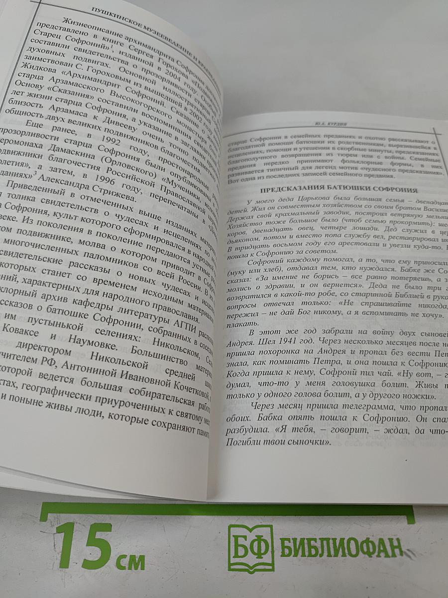 Пушкин на пороге XXI века: Провинциальный контекст. Выпуск 9