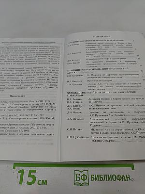 Пушкин на пороге XXI века: Провинциальный контекст. Выпуск 9