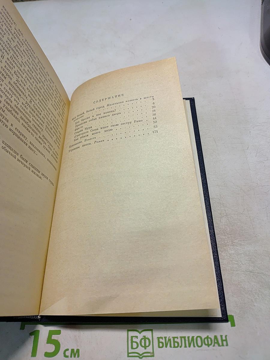 Признание. Роман. Повести