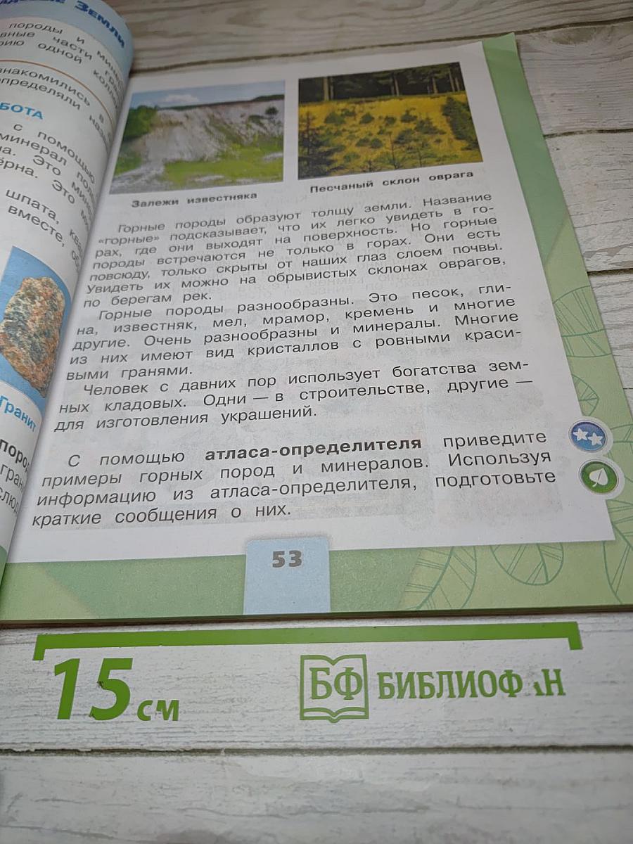 Окружающий мир 2 класс. Часть 1