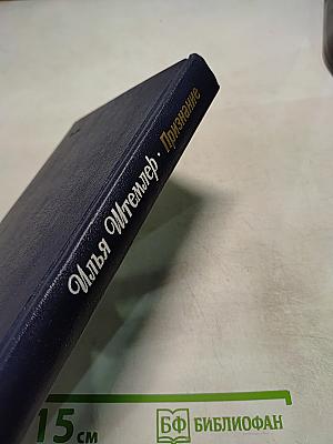 Признание. Роман. Повести