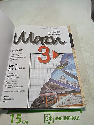 Немецкий язык. Шаги 3. Книга для чтения для 7 класса