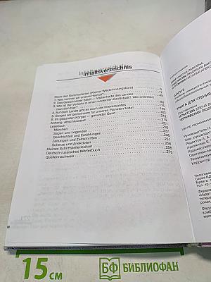 Немецкий язык. Шаги 3. Книга для чтения для 7 класса