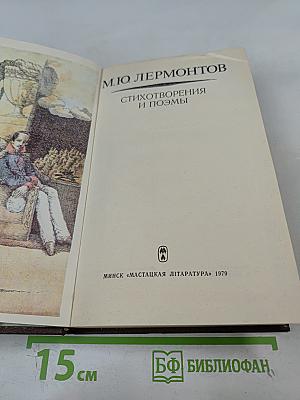 Стихотворения и поэмы