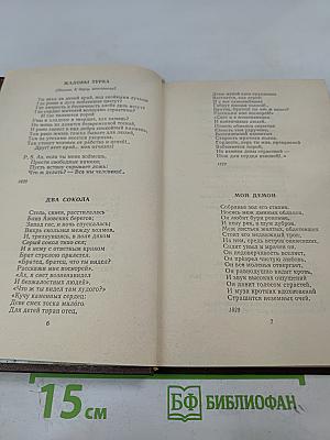 Стихотворения и поэмы