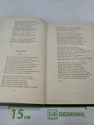 Стихотворения и поэмы