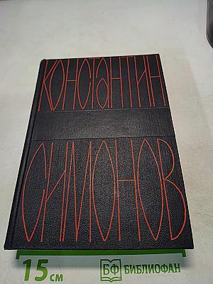 Собрание сочинений в шести томах. Том третий: Дым отечества. Товарищи по оружию. Рассказы о японском искусстве