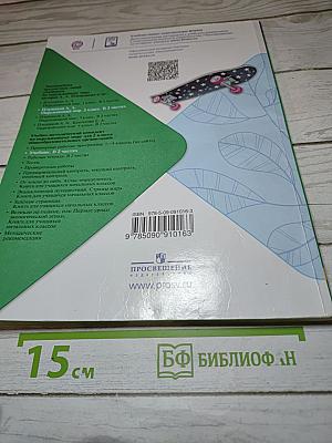 Окружающий мир 2 класс. Часть 1
