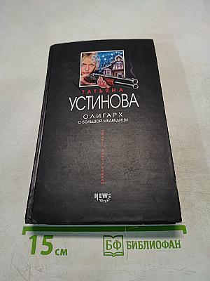 Олигарх с большой Медведицы