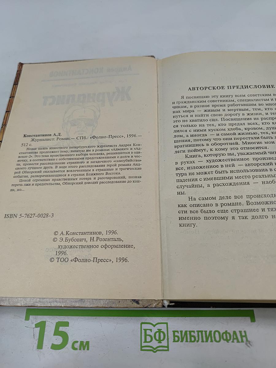 Журналист