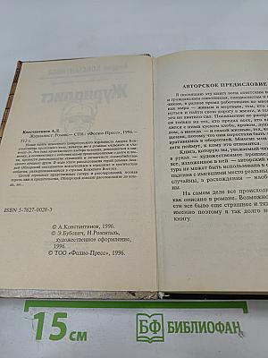 Журналист
