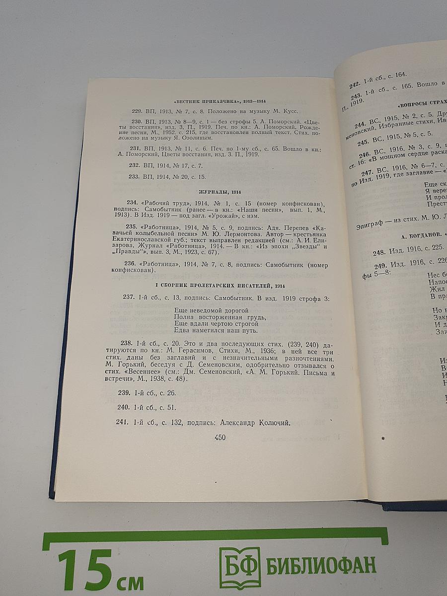 Поэзия в большевистских изданиях 1901-1917