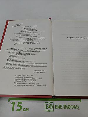 Парижские пустяки. Дальнейшие дурачества