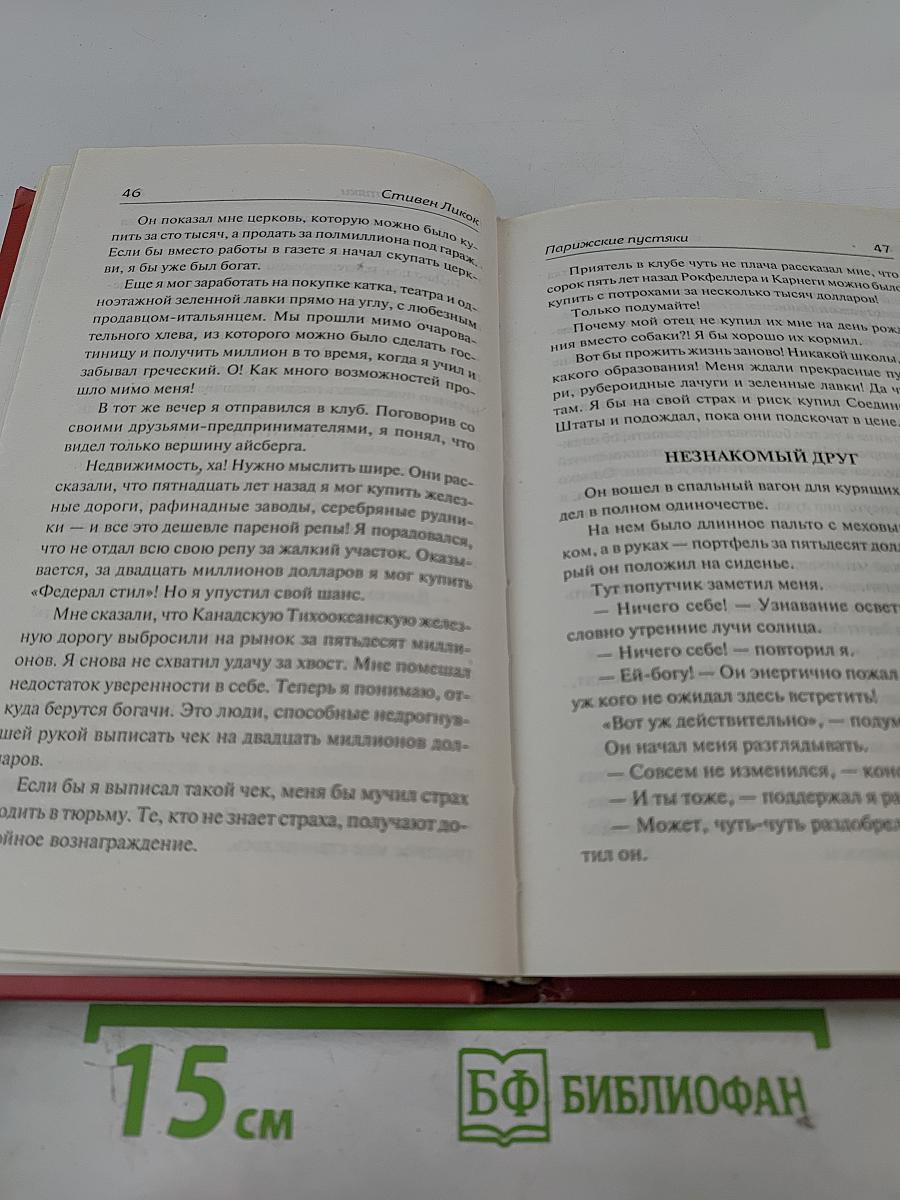 Парижские пустяки. Дальнейшие дурачества