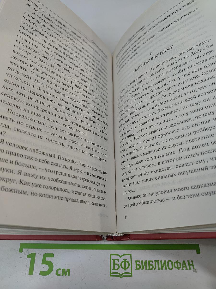 Парижские пустяки. Дальнейшие дурачества