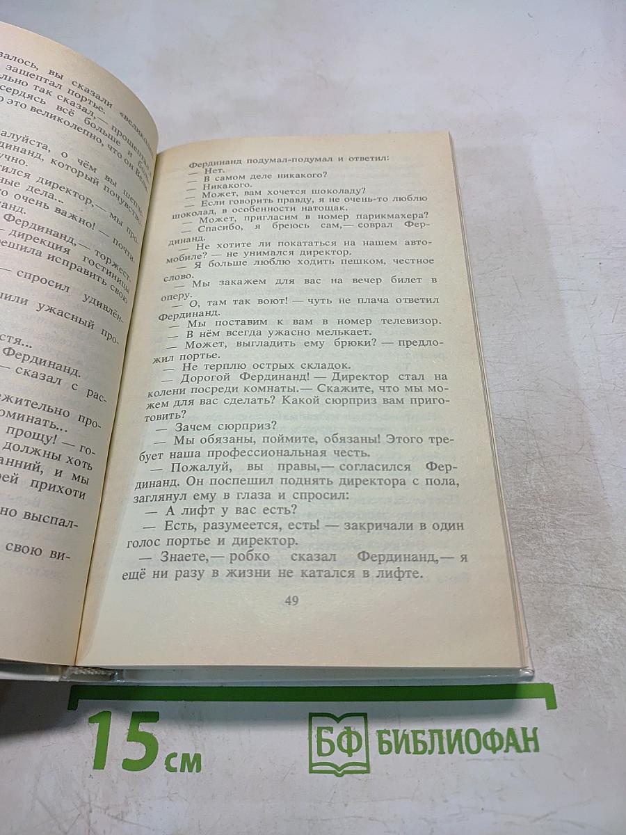 Фердинанд Великолепный