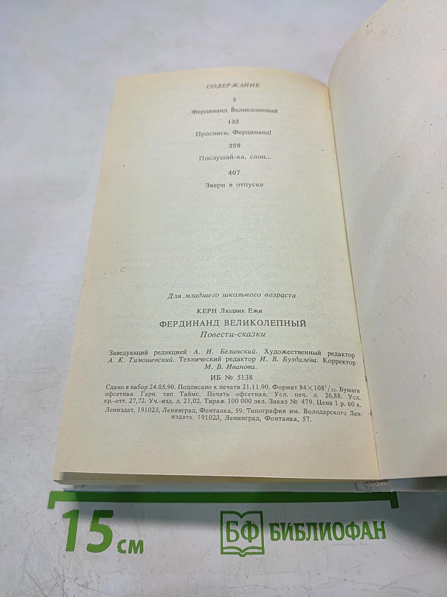 Фердинанд Великолепный