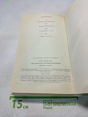 Фердинанд Великолепный