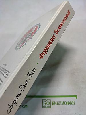 Фердинанд Великолепный