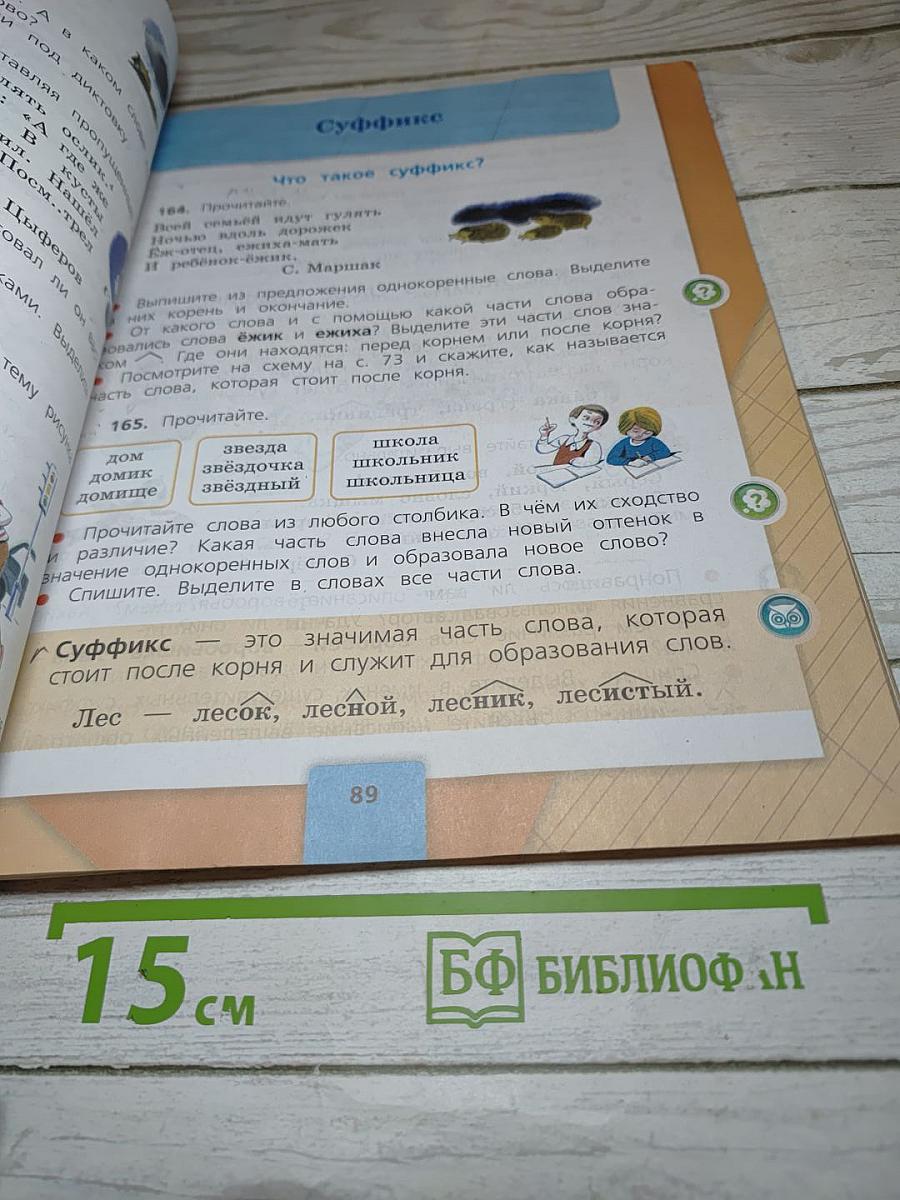 Русский язык. 3 класс. Часть 1