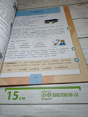 Русский язык. 3 класс. Часть 1