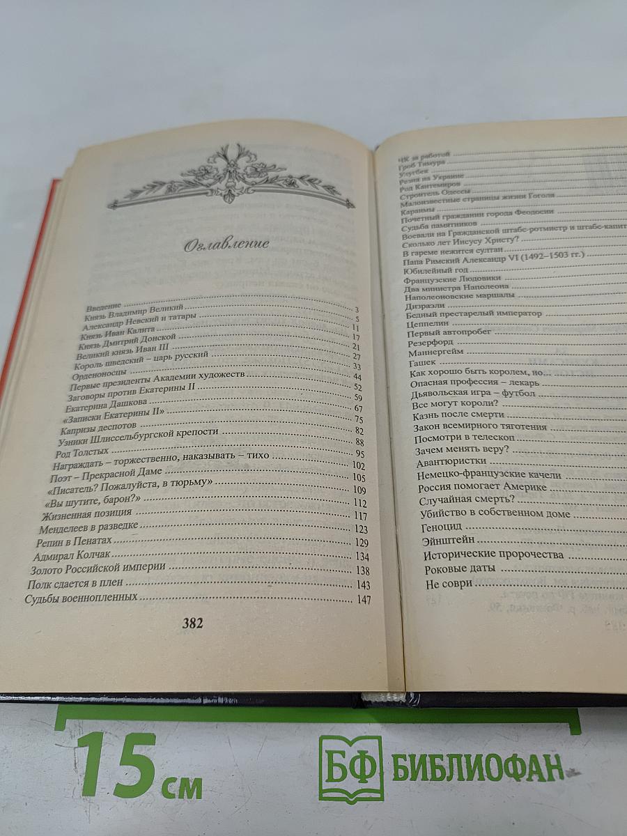 За кулисами истории