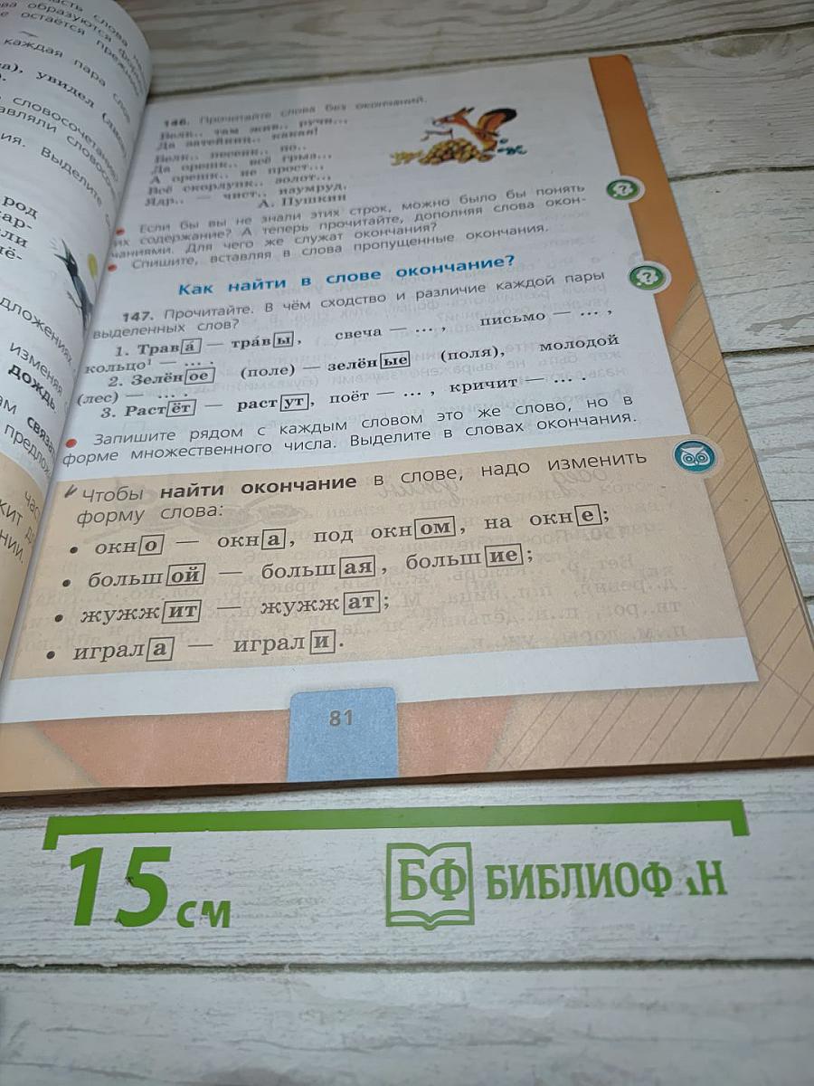 Русский язык. 3 класс. Часть 1