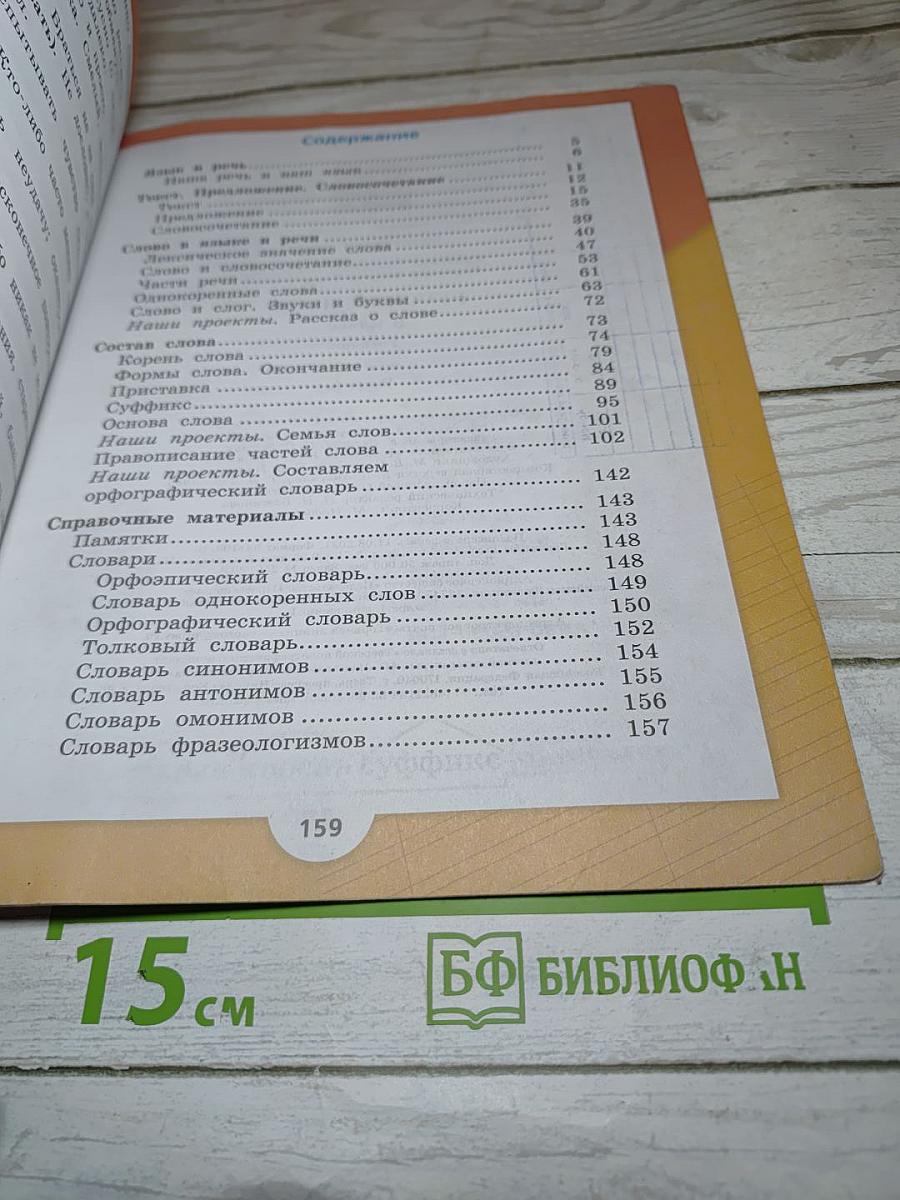 Русский язык. 3 класс. Часть 1