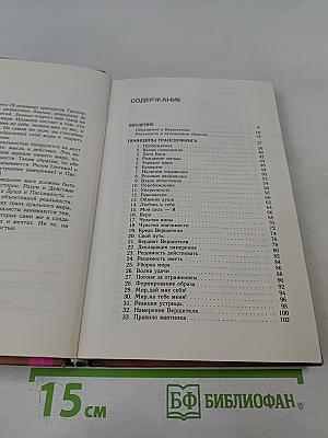 Практический курс Трансерфинга за 78 дней. Трансерфинг реальности