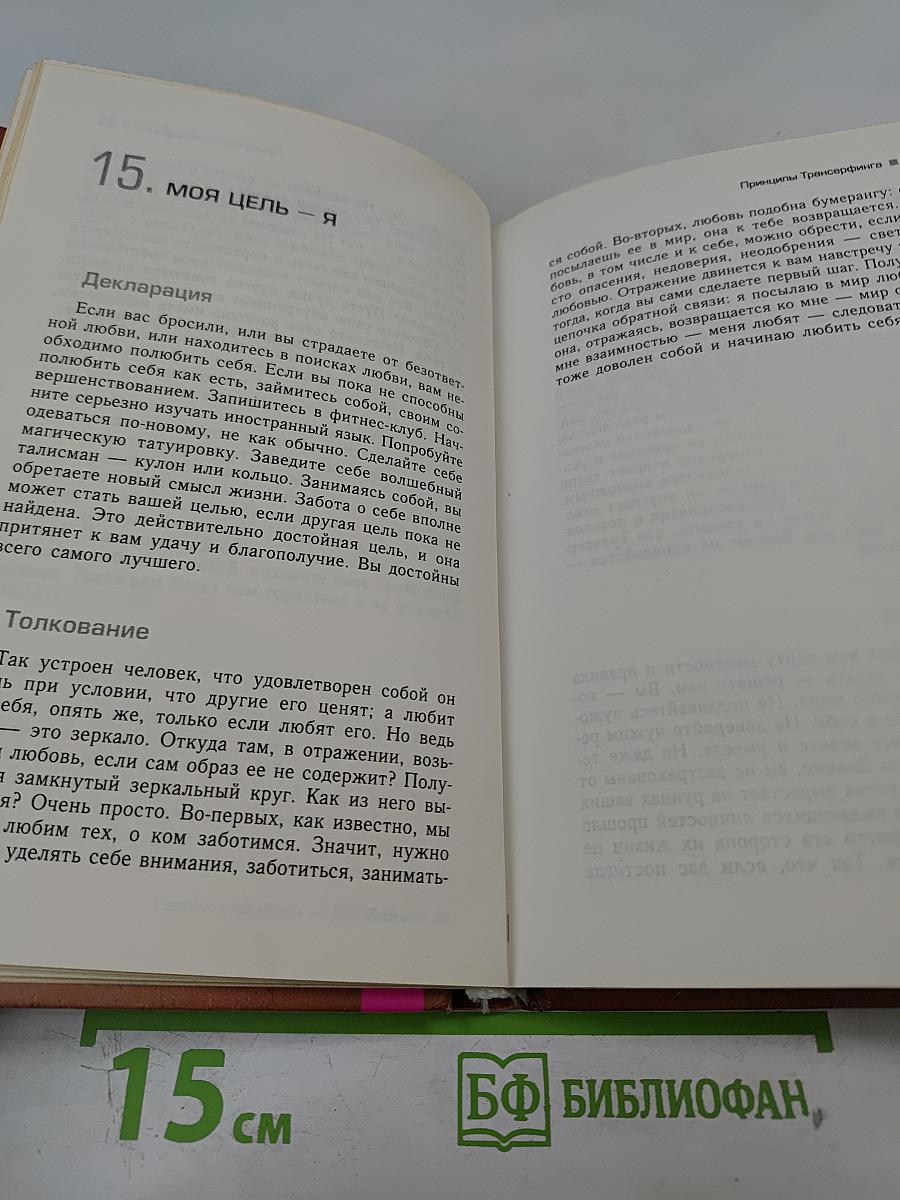 Практический курс Трансерфинга за 78 дней. Трансерфинг реальности