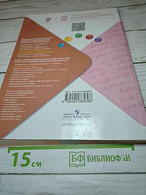 Русский язык. 3 класс. Часть 1