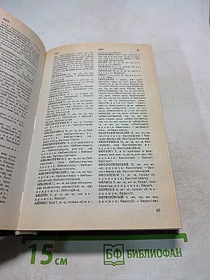 Словарь-справочник по русскому языку