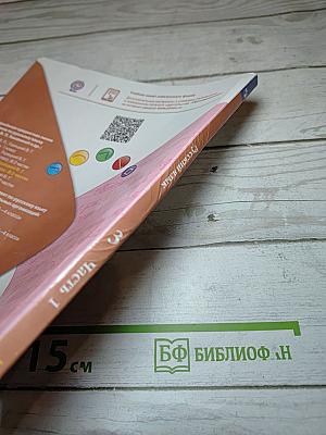 Русский язык. 3 класс. Часть 1
