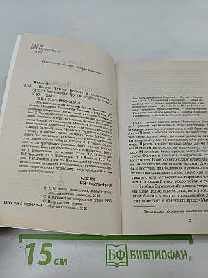 Вокруг Чехова: Встречи и впечатления