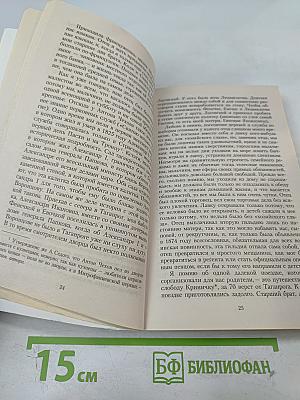 Вокруг Чехова: Встречи и впечатления