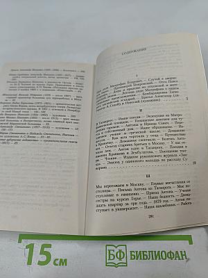 Вокруг Чехова: Встречи и впечатления