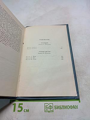 Собрание сочинений в шестнадцати томах. Том 7