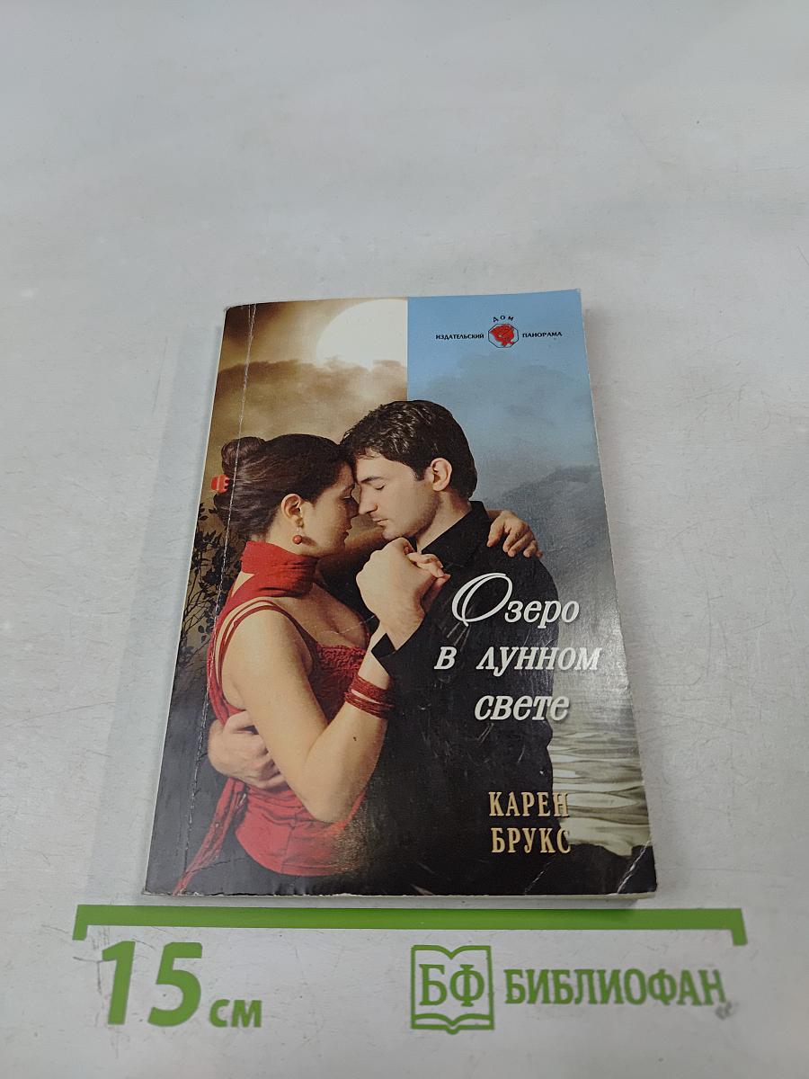 Озеро в лунном свете