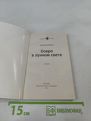Озеро в лунном свете