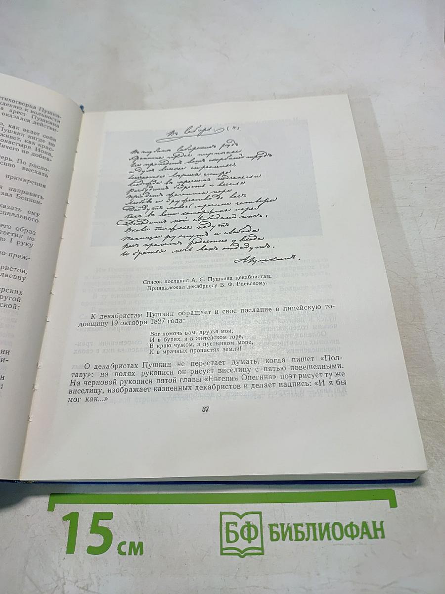 Набережная Мойки, 12. Последняя квартира А.С. Пушкина