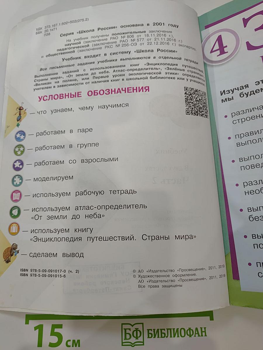 Окружающий мир, 2 класс, Часть 2