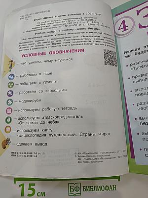 Окружающий мир, 2 класс, Часть 2