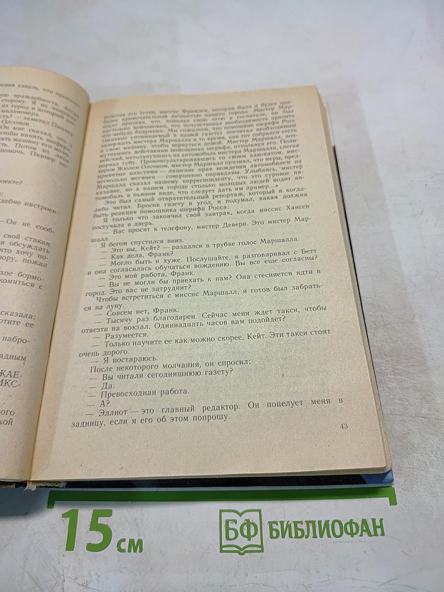 Д.Х. Чейз. Зарубежный детектив