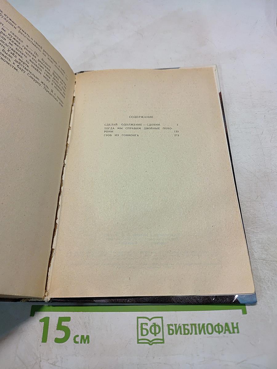 Д.Х. Чейз. Зарубежный детектив