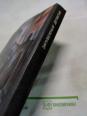 Д.Х. Чейз. Зарубежный детектив