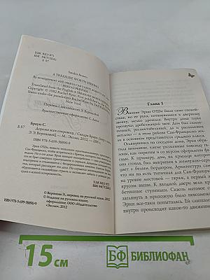 Дороже всех сокровищ